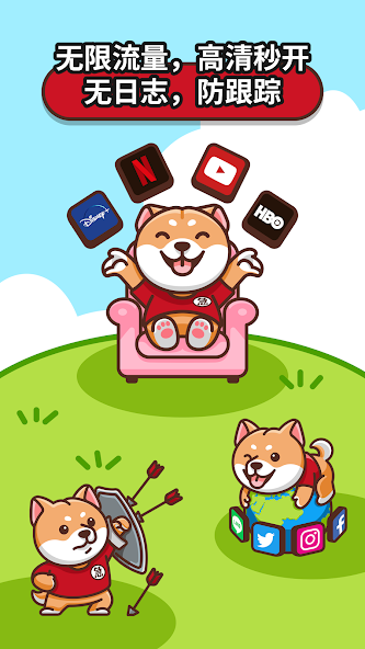 狗急加速器官网下载安装电脑版android下载效果预览图